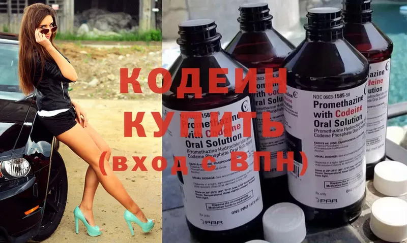 Кодеиновый сироп Lean Purple Drank  где найти наркотики  Бородино 